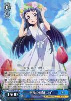 兄妹の絆 リーファ【ヴァイスシュヴァルツトレカお買得価格通販 