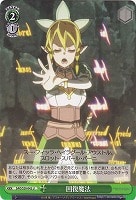 【ヴァイス】Ｕ◇回復魔法