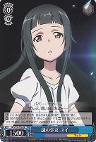 【ヴァイス】RR◇謎の少女 ユイ