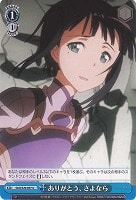 【ヴァイス】Ｕ◇ありがとう、さよなら