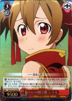 【ヴァイス】SR◇恥じらいの困り顔 シリカ