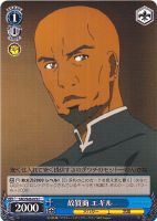 【ヴァイス】C◇故買商 エギル