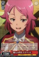 【ヴァイス】U◇職人の矜持 リズベット