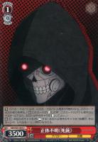 【ヴァイス】U◇正体不明《死銃》