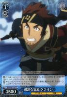 【ヴァイス】U◇強烈な気迫 クライン