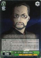 【ヴァイス】U◇《オーグマー》開発者 重村