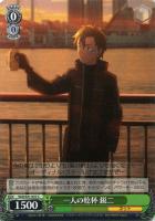 【ヴァイス】C◇一人の乾杯 鋭二