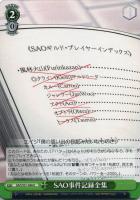 【ヴァイス】U◇SAO事件記録全集