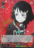 【ヴァイス】SP)サイン付◇折れない意思 リズベット