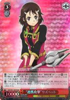 【ヴァイス】SR◇“連携攻撃”リズベット