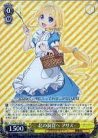 玲瓏な女騎士 アリス【ヴァイスシュヴァルツトレカお買得価格