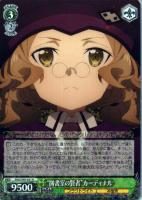 私の答えなら”明日奈【ヴァイスシュヴァルツトレカお買得価格通販 