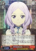 【ヴァイス】SR◇“神聖術師見習い”クィネラ