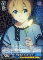 【ヴァイス】R◇神聖術の光 ユージオ