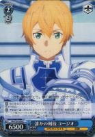 【ヴァイス】C◇誰かの剣技 ユージオ