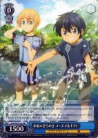 【ヴァイス】プロモ◇水面のきらめき ユージオ&キリト