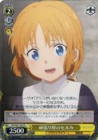 幼馴染の少女”アリス【ヴァイスシュヴァルツトレカお買得価格通販 