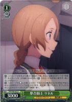 【ヴァイス】Ｕ◇整合騎士 リネル