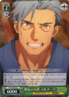 【ヴァイス】U◇漢気の大将 ベルク―リ