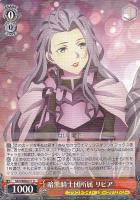 【ヴァイス】Ｒ◇暗黒騎士団所属　リピア