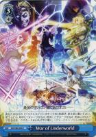 【ヴァイス】U◇War of Underworld