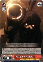 【ヴァイス】C)ノーマル仕様◇死に至る弾丸《死銃》