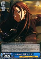 【ヴァイス】R)ノーマル仕様◇一時的な共闘 キリト