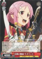 【ヴァイス】R)ノーマル仕様◇信頼の腕前 リズベット