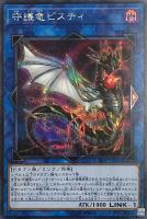 Amazon.co.jp: 遊戯王カード 守護竜ピスティ(スーパーレア