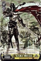 【ヴァイス】R◇“征天魔王”織田 信長