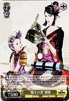 【ヴァイス】U◇“魔王の妻”濃姫