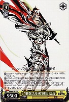 【ヴァイス】U◇“慟哭スル魂”織田 信長