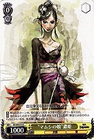 【ヴァイス】Ｃ◇“マムシの娘”濃姫