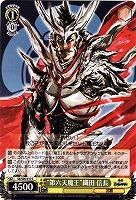 【ヴァイス】C◇“第六天魔王”織田 信長