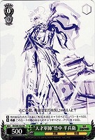 【ヴァイス】RR◇“天才軍師”竹中 半兵衛