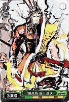 【ヴァイス】C◇“風来坊”前田 慶次