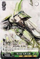 【ヴァイス】C◇“氷の面”毛利 元就