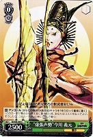 【ヴァイス】C◇“虚張声勢”今川 義元