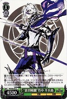 【ヴァイス】C◇“蒼烈瞬躙”竹中 半兵衛