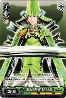 【ヴァイス】C◇“冷酷な策略家”毛利 元就