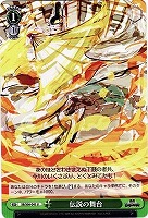 【ヴァイス】U◇伝説の舞台