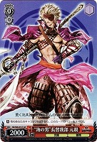 【ヴァイス】SR◇“海の男”長曾我部 元親