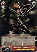 【ヴァイス】R◇“空蝉の極意”猿飛 佐助