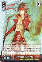 【ヴァイス】RRR◇“天覇絶槍”真田 幸村