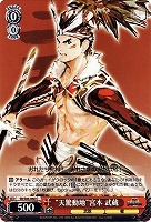 【ヴァイス】C◇“天驚動地”宮本 武蔵