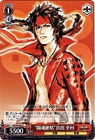 【ヴァイス】C◇“闘魂絶唱”真田 幸村