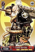 【ヴァイス】C◇“一刀必殺”島津 義弘