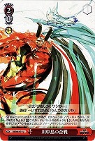 【ヴァイス】U◇川中島の合戦