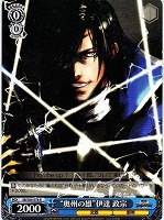 【ヴァイス】R◇“奥州の雄”伊達 政宗