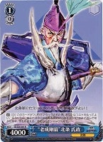 【ヴァイス】R◇“老成剛毅”北条 氏政